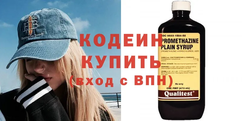 где купить   Бахчисарай  Кодеин Purple Drank 